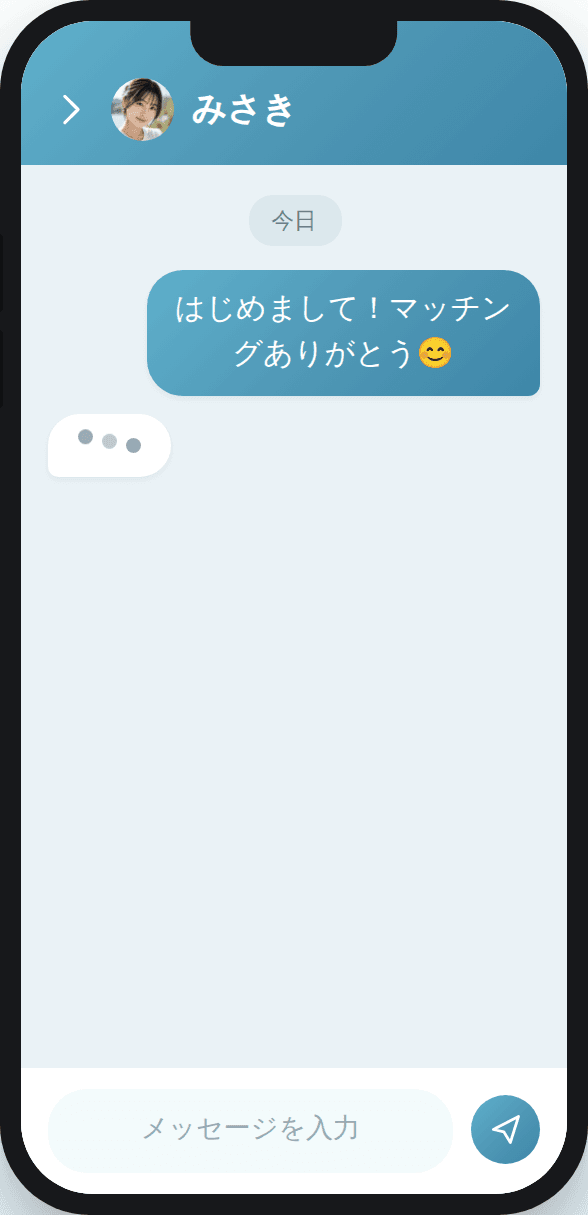 メッセージのやりとりの画面