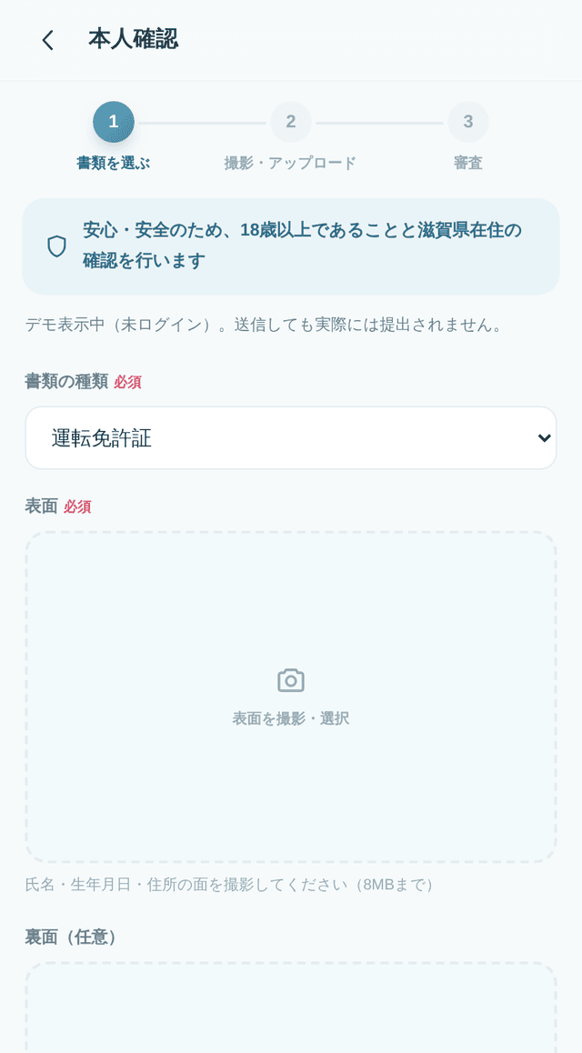 本人確認（年齢確認）の画面